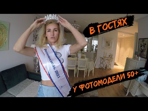 Видео: В Гостях у Тины фотомодель в 50 лет