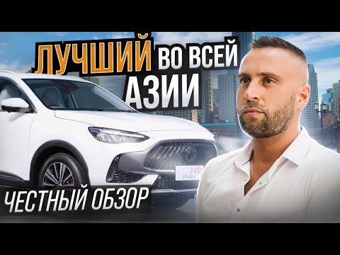 Видео: Тест-драйв MG HS PHEV: гибридный автомобиль будущего! // Преимущества и недостатки MG HS PHEV