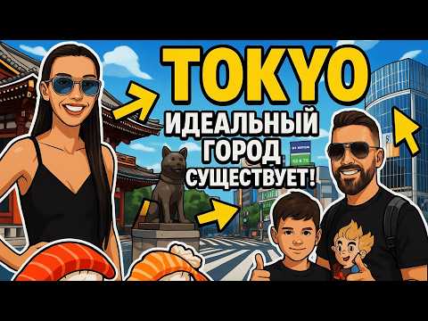 Видео: ЯПОНИЯ 🇯🇵 🍣 🚅 ТОКИО 2025! ИДЕАЛЬНЫЙ ГОРОД СУЩЕСТВУЕТ? АКИХАБАРА, АСАКУСА, УЖНО, перекресток СИБУЯ 
