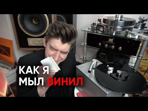 Видео: Как, чем и зачем мыть винил? Мойка пластинок Pro-Ject VC-E