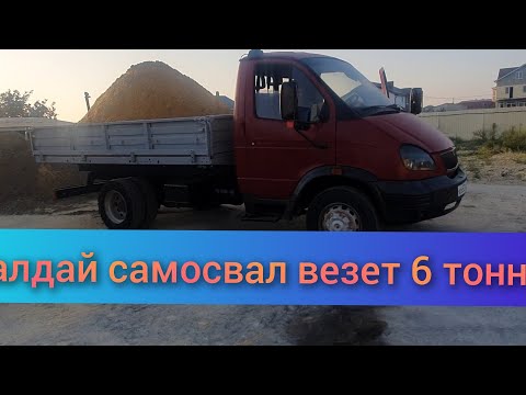 Видео: валдай самосвал везет 6 тонн