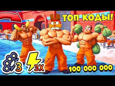 Видео: Нуб в ТЮРЬМЕ! Стал САМЫМ КРУТЫМ! Коды Симулятор Тюрьмы Prison Pump ROBLOX