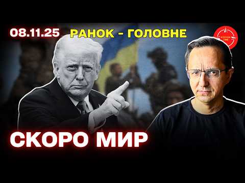 Видео: Скасування санкцій / Заяви Орбана / Саміт Трампа та путіна — Ранок - головне
