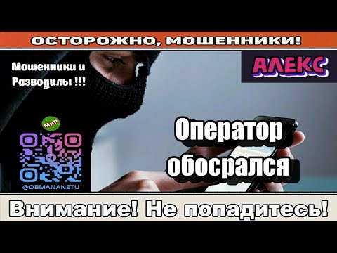 Видео: Мошенники звонят по телефону / Оператор обосрался ( сборник ).