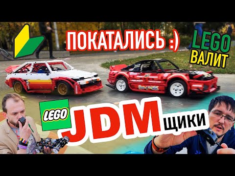 Видео: LEGO Technic JDM CARS: AE86 & SX180. Очень быстрые ЛЕГО-пузотерки