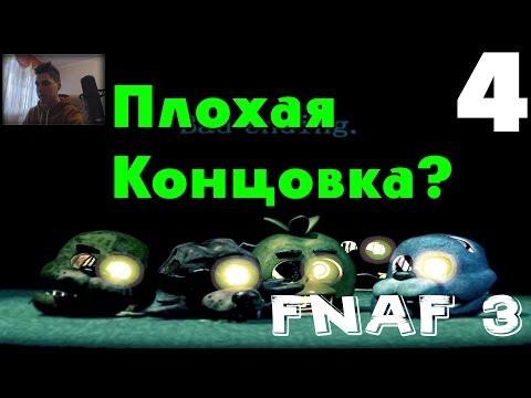 Видео: Полное Прохождение Five Nights At Freddy's 3 | Плохая концовка?
