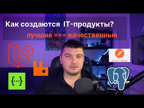 Видео: Этапы разработки программного обеспечения
