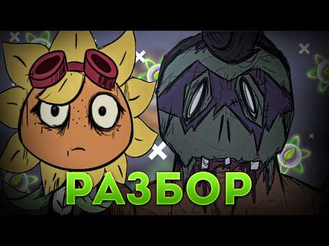 Видео: СТРАШНЫЙ МИР PVZ | МИР ГЛАЗАМИ РАСТЕНИЯ- РАСТЕНИЕ ПРОТИВ ЗОМБИ | JHGcomics