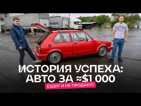 Видео: Живые авто за ≈$1 000 — это реально? Audi 100, VW Jetta и Golf