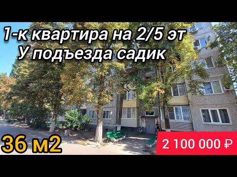Видео: Продаётся 1-к Квартира на ЮГЕ не дорого | у подъезда Садик | 36 м2 | Тел.8 918 291 42 47 