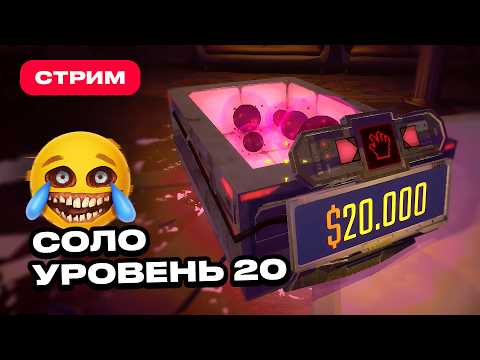 Видео: Что происходит на УРОВНЕ 20 СОЛО в R.E.P.O. — РЕПО гайды