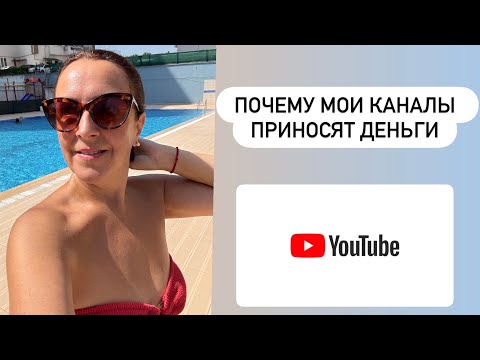 Видео: 💰ДОХОД С ЮТУБА и как ПОДКЛЮЧИТЬ МОНЕТИЗАЦИЮ #youtube 