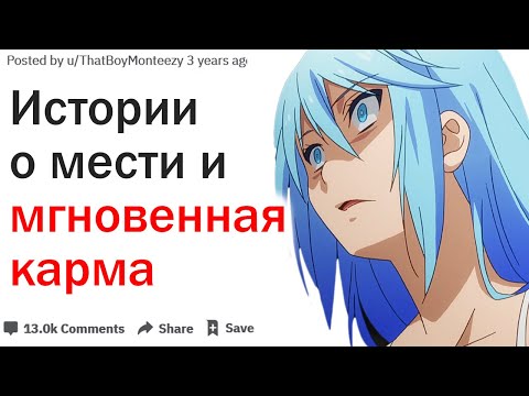 Видео: ИСТОРИИ О МГНОВЕННОЙ КАРМЕ | АПВОУТ