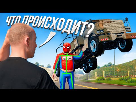 Видео: ЧИТЕР НОСИТ ГРУЗОВИК В РУКАХ - GTA 5 RP