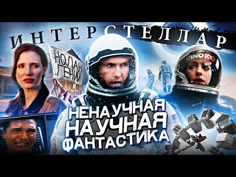 Видео: Грехо-Обзор "Интерстеллар"