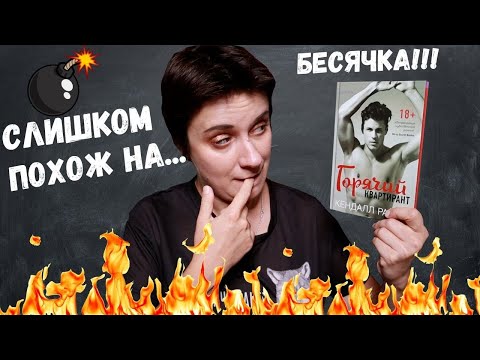 Видео: БЕСЯЧКА. ГОРЯЧИЙ СОСЕД, ПОХОЖИЙ НА...