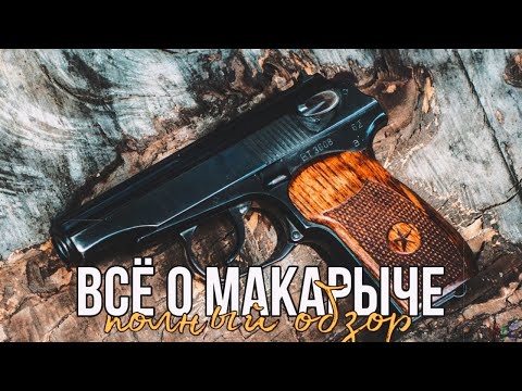 Видео: Апгрейд Макарыча. МР-79-9ТМ. 6 лет владения. Подробный обзор.