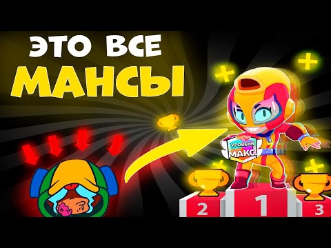 Видео: ПОДРОБНЫЙ ГАЙД НА АИМ И МАНСЫ в БРАВЛ СТАРС