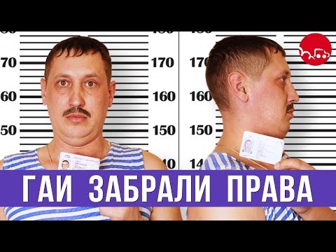 Видео: ГАИ забрали права на год: как жить? — ГвоздиShow для Drom.ru