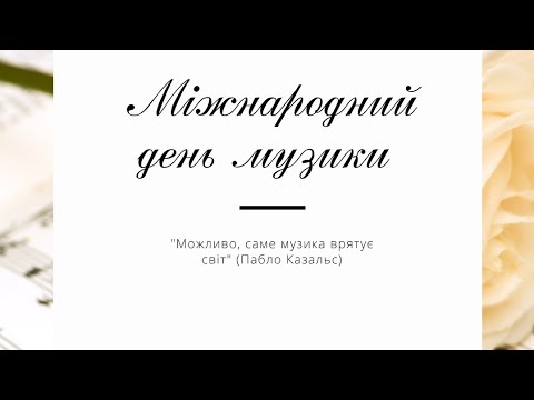 Видео: Концерт до Дня музики студії "Музична академія" (м.Київ). 01.10.2024 р.