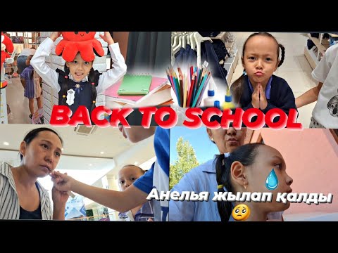 Видео: BACK TO SCHOOL🎓📚/Анелья жылап қалды🥺#backtoschool