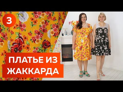 Видео: Платье из жаккарда с объёмными рукавами на лето 2022. Обзор готового изделия на нестандартную фигуру