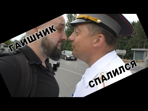 Видео: Засняли взятку, теперь не отвертится, лицо гаишника надо видеть!