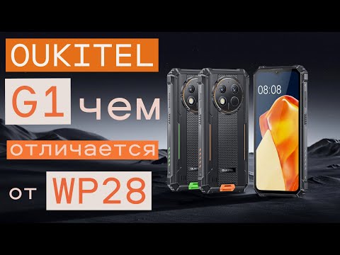 Видео: Oukitel G1 обновление WP28