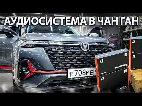 Видео: Качество и баланс за 60280 рублей . Автозвук в Changan CS35 Plus и не только Аудиосистема Автостиль