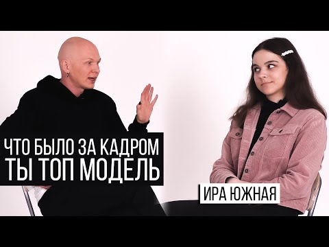 Видео: Гоша Карцев и Ира Южная. Что стало с участницам после завершения "Ты топ-модель"