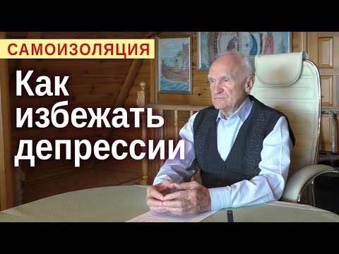 Видео: Как избежать депрессии?
