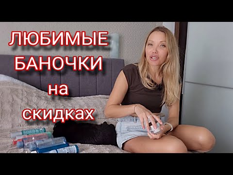 Видео: На  "Черной Пятнице"накупила  Уходовой Косметики🍁Для лица и Волос🍁 Randewoo.ru🍁Чем Пользуюсь🍁