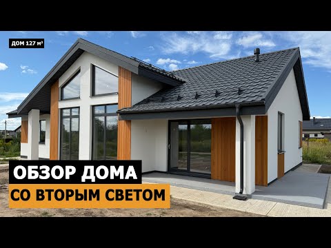 Видео: Обзор дома со вторым светом | Вы влюбитесь в этот дом