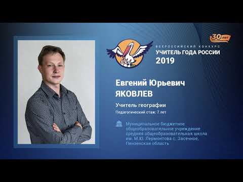 Видео: Урок географии, Яковлев Е. Ю., 2019