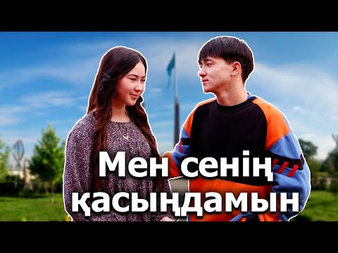 Видео: Жездем әпкемнің көзіне шөп салып жүр /Біздің дорама/ 2 серия