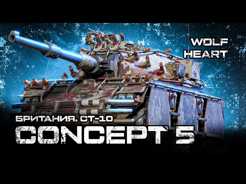 Видео: CONCEPT 5 | ТЕСТ-ДРАЙВ ПОСЛЕ НЕРФА | ТАК ЛИ ВСЕ ПЛОХО?