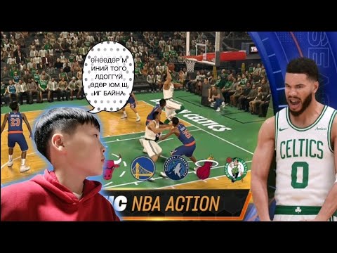 Видео: NBA ТОГЛОЖ ҮЗЛЭЭ (PART #2)