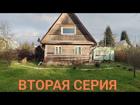 Видео: Выходные на даче. 2 серия.