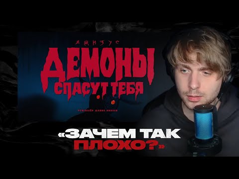 Видео: Родион смотрит: Джизус - Демоны спасут тебя