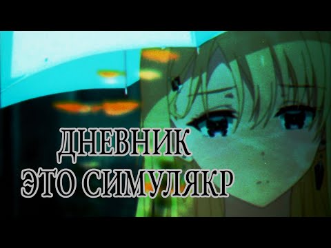 Видео: Личный обзор «Gimai Seikatsu» – шум неслучившихся отношений