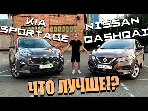 Видео: КИА СПОРТЕЙДЖ И НИССАН КАШКАЙ | СРАВНЕНИЕ
