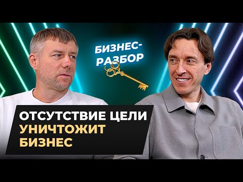 Видео: КАК не потерять себя? Где взять энергию ПРЕДПРИНИМАТЕЛЮ?  Бизнес-разбор “Ключ”