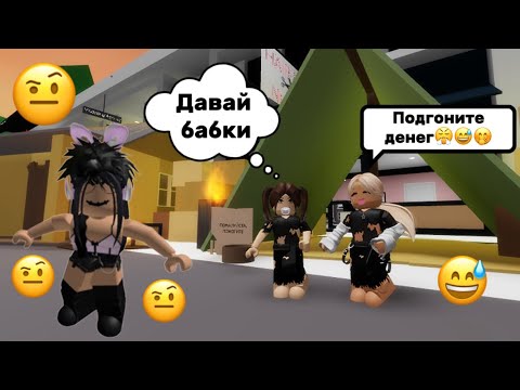 Видео: СТАЛИ С СИМБОЙ🦁МАЛЕНЬКИМИ БОМЖАМИ😅В БРУКХЕЙВЕН РП🏡 #brookhaven #pandora #simba