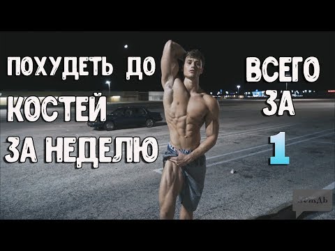 Видео: Как Пожать Больше Чем Все Твои Друзья Всего За $300? | Дэвид Лейд
