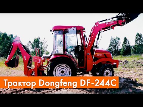 Видео: Трактор Dongfeng DF-244C | Фронтальный погрузчик FEL-250 KS | Экскаватор BK-215