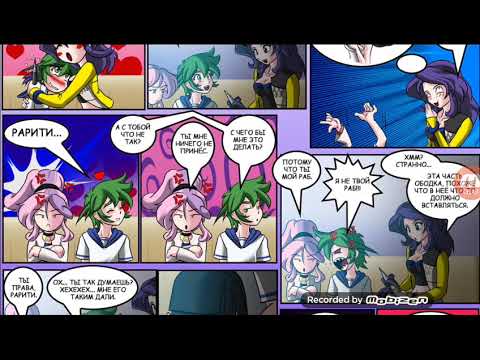 Видео: Млп Комикс Хуманиазция Дружба это магия 9 глава 4 глава