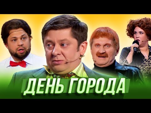 Видео: День города — Уральские Пельмени | География Уральских Пельменей - Монголия