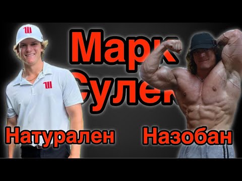 Видео: БРАТЪТ НА САМ СУЛЕК