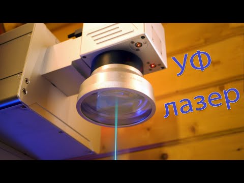 Видео: Лазерная маркировка на Wattsan UV TT