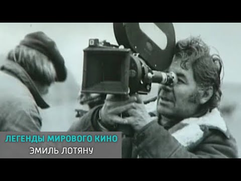 Видео: Эмиль Лотяну. Легенды мирового кино @SMOTRIM_KULTURA